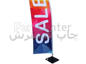 چاپ پرچم ساحلی
