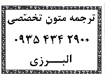 ترجمه تخصصی متون زیست شناسی