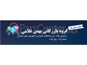 ترخیص کالا ، اختلافات گمرکی و مشاوره