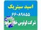 فروش انواع مواد شیمیایی