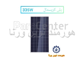 پنل خورشیدی 165 تا 500 وات AE SOLAR بصورت عمده و جزئی