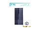 پنل خورشیدی 165 تا 500 وات AE SOLAR بصورت عمده و جزئی