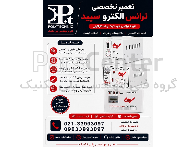 تعمیر ترانس الکترو سپید در تهران | تعمیر تخصصی ترانسفورماتور برق صنعتی و توزیع | باز و بست، رواین و عیب‌یابی