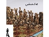 شطرنج