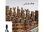 شطرنج