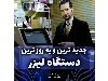 اصلاح ظاهر چشم و لیفتینگ چشم با تزریق بوتاکس توسط دکتر کامران دلیر قسطی