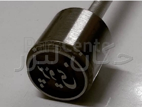ساخت مهرداغی فولادی و مهر داغی