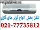 کولر گازی جنرال 12000 هزار