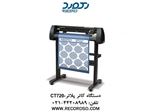 دستگاه کاتر پلاتر CT720