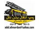 پمپ بتن شوئینگ 36 متری فـــــــــروشــــــــی