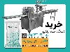 دستگاه بسته بندی خرید و فروش