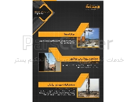 بهسازی و تحکیم بستر , جت گروتینگ , میکروپایل , تزریق تحکیمی و نفوذی , DSM
