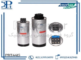 خازن سیلندری فشار ضعیف خشک 15 کیلووار 440 ولت انرلوکس مدل PRT.4415