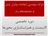 کارگاه تخصصی الاینمنت و همراستاسازی محورها