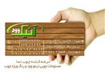 عرضه مستقیم چوب ترمو وود در استان خوزستان - ترمو وود آنیک