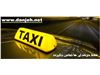 نرم افزار تاکسی سرویس ترنج