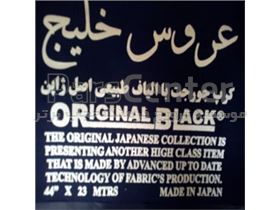 چادر مشکی کرپ جورجت با الیاف طبیعی اصل ژاپن