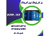 روغن دی اوپی ودی او تی پی(DOTP.DOP)