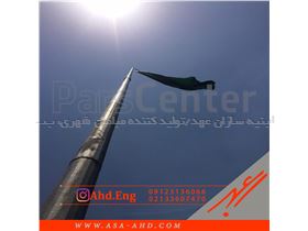 پایه پرچم مرتفع 30 متری گالوانیزه