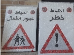 تابلو هشدار سولار