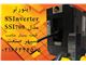 اینورترSSInverter مدل SSI700