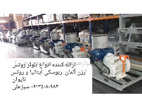 تعمیرات انواع بلوئر روتس تایوان ارزن المان و ربوسکی ایتالیا