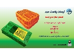 قفس حمل مرغ زنده ، سبد مرغی ، جعبه مرغی