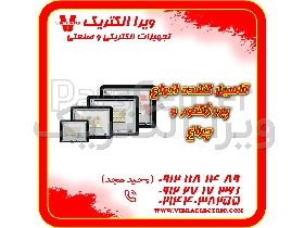تامین کننده انواع پروژکتور و چراغ 1405