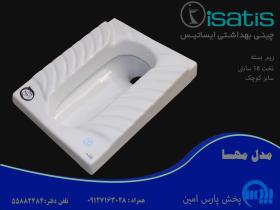 توالت ایرانی ایساتیس مدل مهسا ریم بسته
