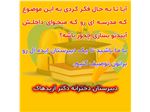 دخترانه غیردولتی ازیدهاک