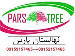شماره تماس مهندس زردادی-نهالستان پارس سال 1402