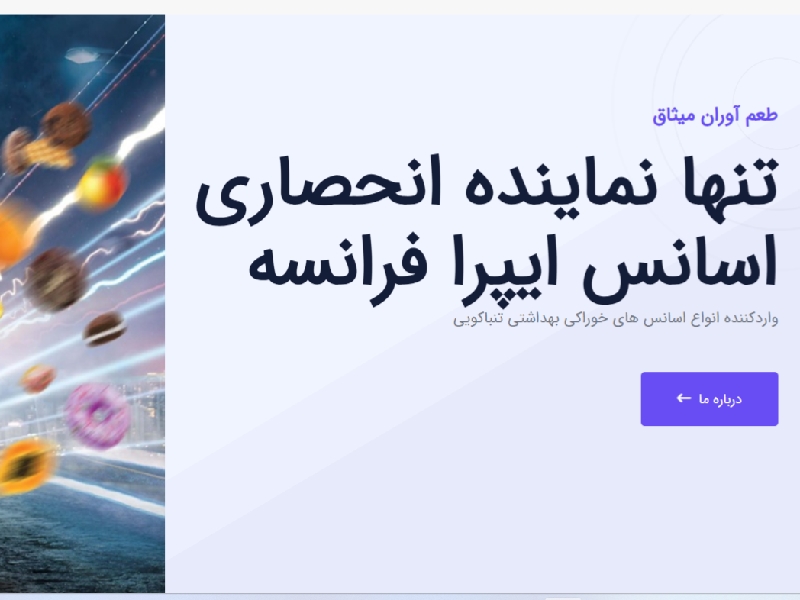 طعم آوران میثاق