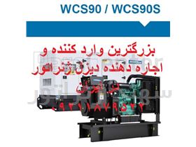 دیزل ژنراتور سری WCS220