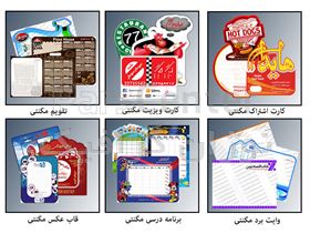 طراحی و چاپ مگنت تبلیغاتی در اصفهان