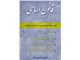 قانون اساسی جمهوری اسلامی ایران
