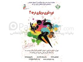 دوره تئوری مربیگری درجه 3