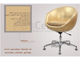 صندلی شنیون آرایشگاهی کاسه ای Persian Classic