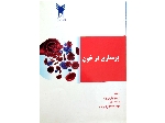 کتاب «پرستاری در خون»