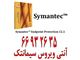 آنتی ویروس سیمانتک