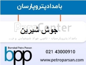 تامین جوش شیرین خوراکی کاوه | جوش شیرین ساچی