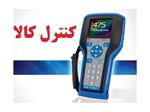 فروش Hart Communicator Model 475