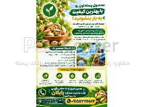 مشاوره رایگان و تجویز کود تخصصی باغات پسته خراسان