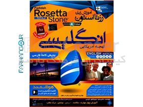 نرم نرم افزار آموزش زبان انگلیسی(لهجه آمریکایی) Rosetta Stone+کتاب