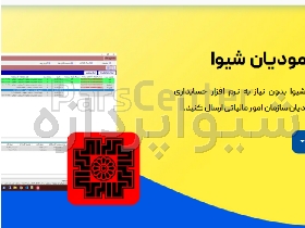 نرم افزار ارسال صورتحساب به سامانه مودیان نرم افزار صدور فاکتور