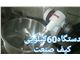 قیمت دستگاه خمیرگیر60کیلویی(خمیرهم زن  یا خمیرکن یک کیسه آرد)