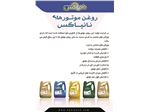 روغن موتور نانیاکس