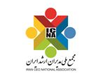 برگزاری همایش مجمع ملی مدیران ارشد ایران