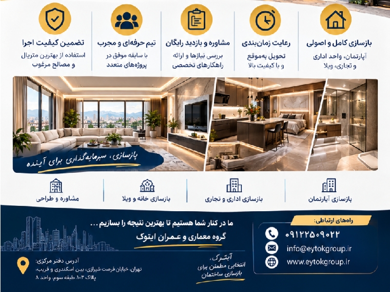 گروه معماری و عمران ایتوک