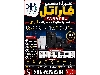 تعمیرگاه فاراتل لاله‌زار | تعمیر تخصصی انواع محصولات Faratel | یو‌پی‌اس، استابلایزر و تجهیزات برقی فاراتل