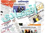 اسامی همایش های حوزه اقتصادی